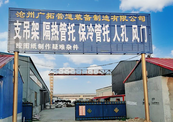 沧州广拓管道装备制造有限公司